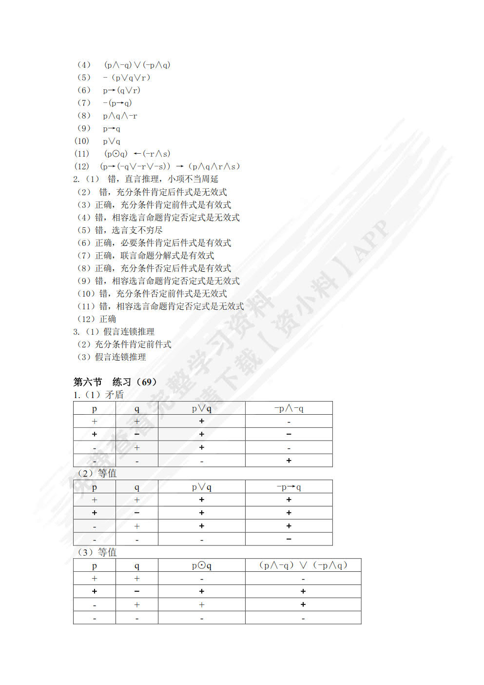 逻辑学教程（第二版）