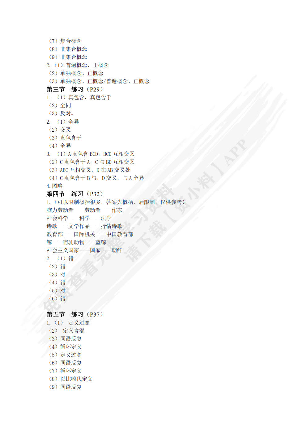 逻辑学教程（第二版）