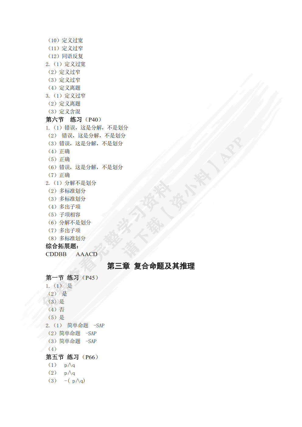 逻辑学教程（第二版）