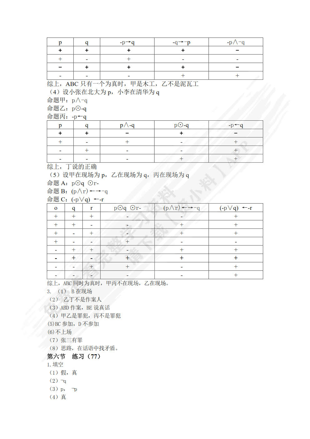 逻辑学教程（第二版）