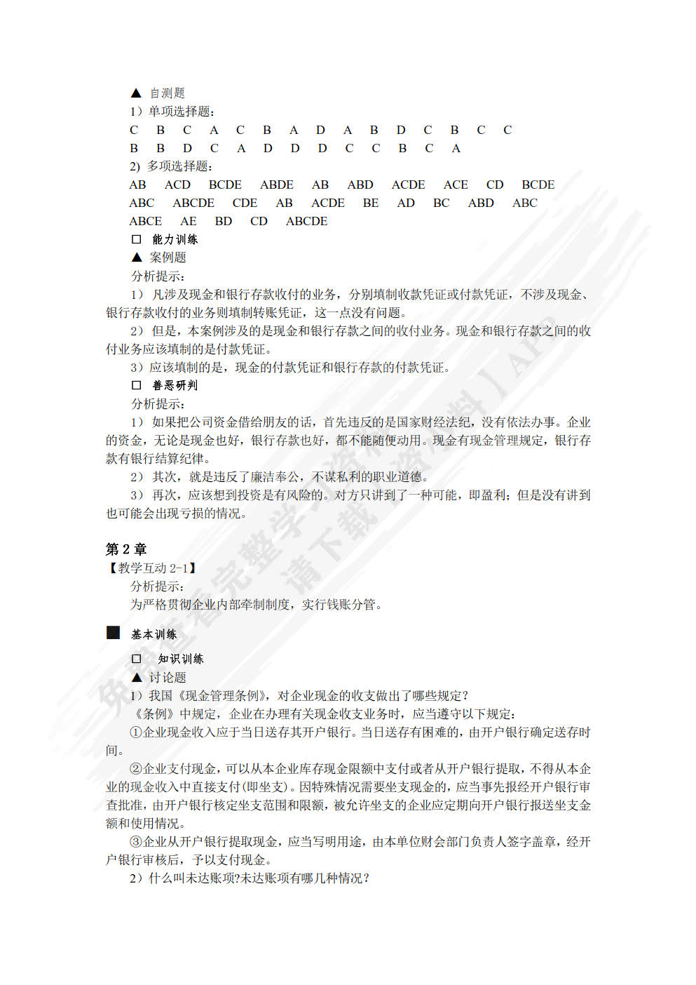 旅游企业会计（第六版）