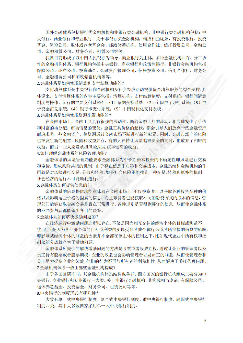 货币银行学（第三版）