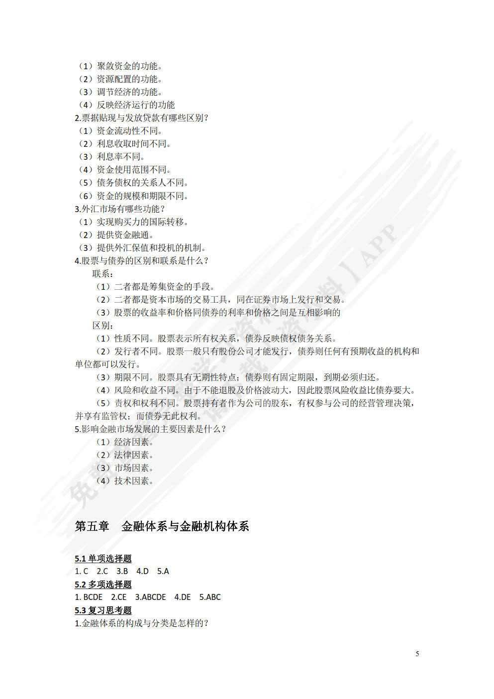 货币银行学（第三版）