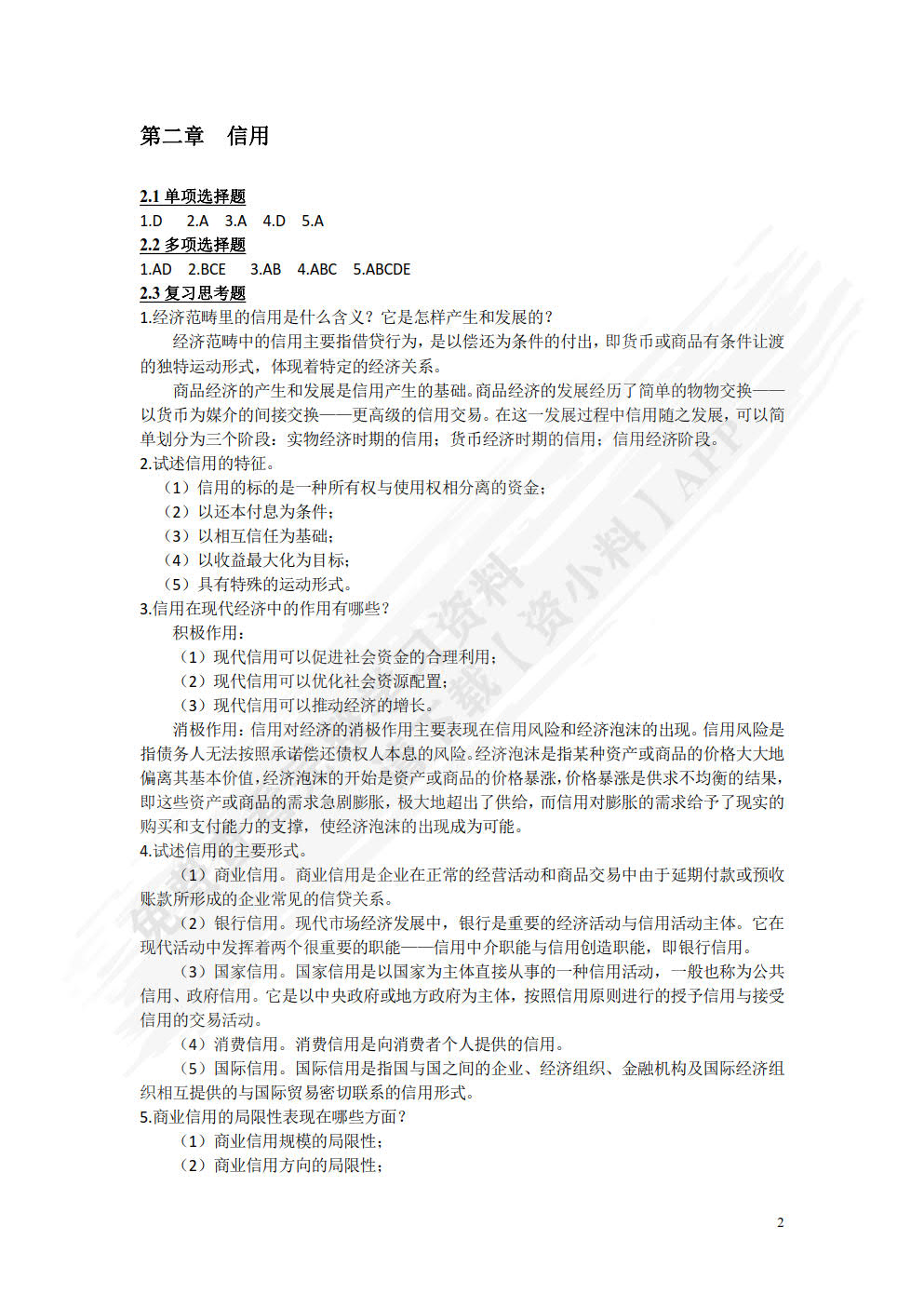 货币银行学（第三版）