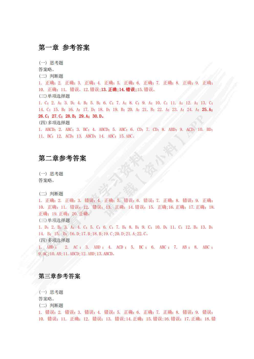 会计电算化——基于T3用友通标准版（第二版）
