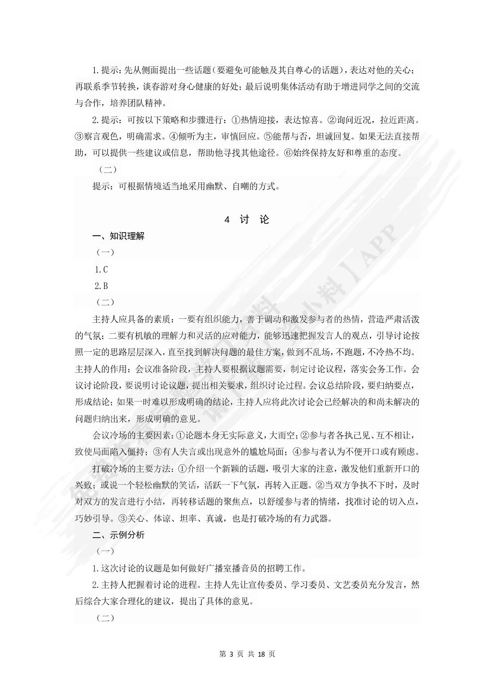 应用语文(第三版)习题册