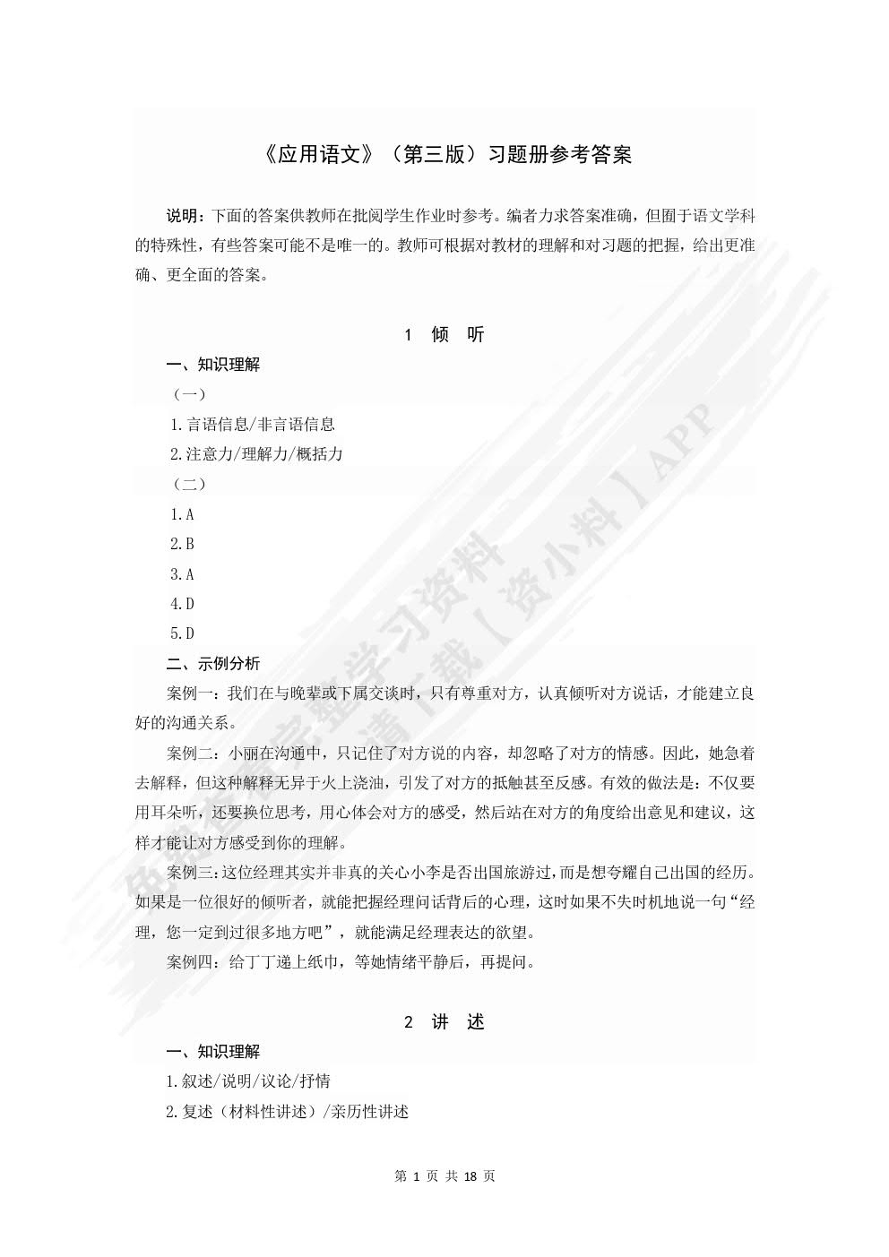 应用语文(第三版)习题册