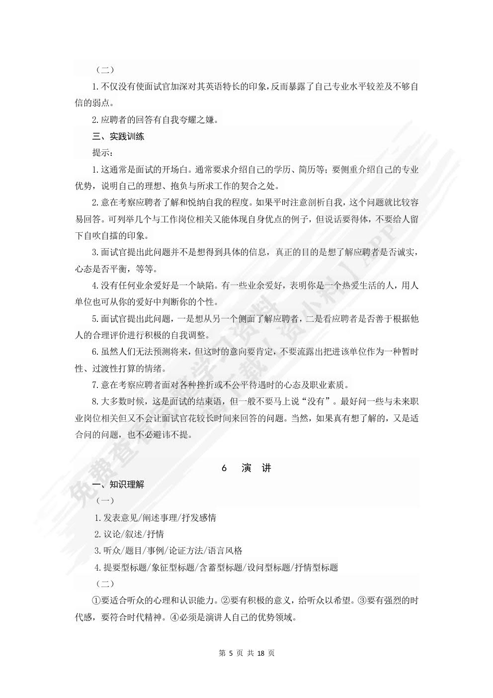 应用语文(第三版)习题册