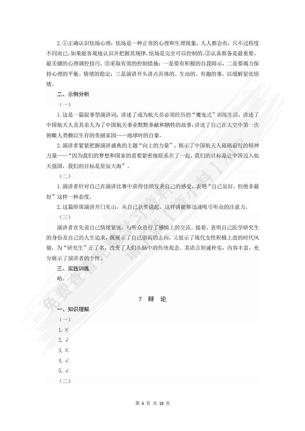 应用语文(第三版)习题册