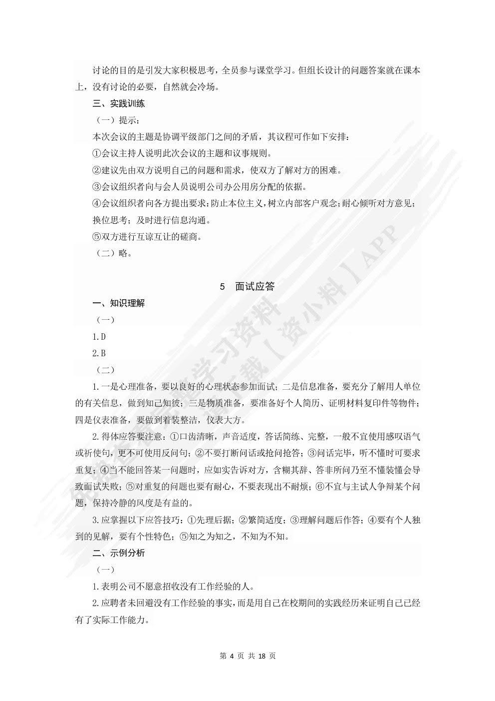 应用语文(第三版)习题册