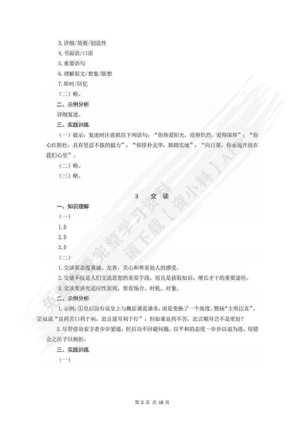 应用语文(第三版)习题册