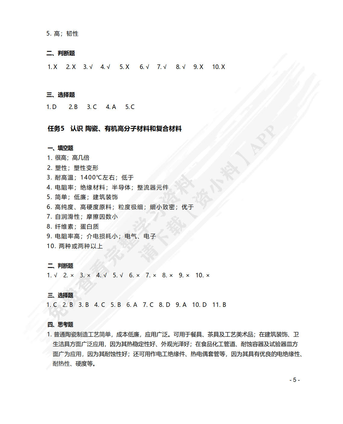 机械基础习题集
