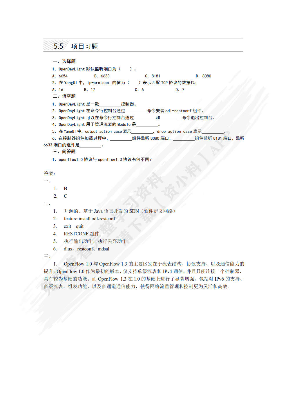 软件定义网络（SDN）应用基础（微课版）