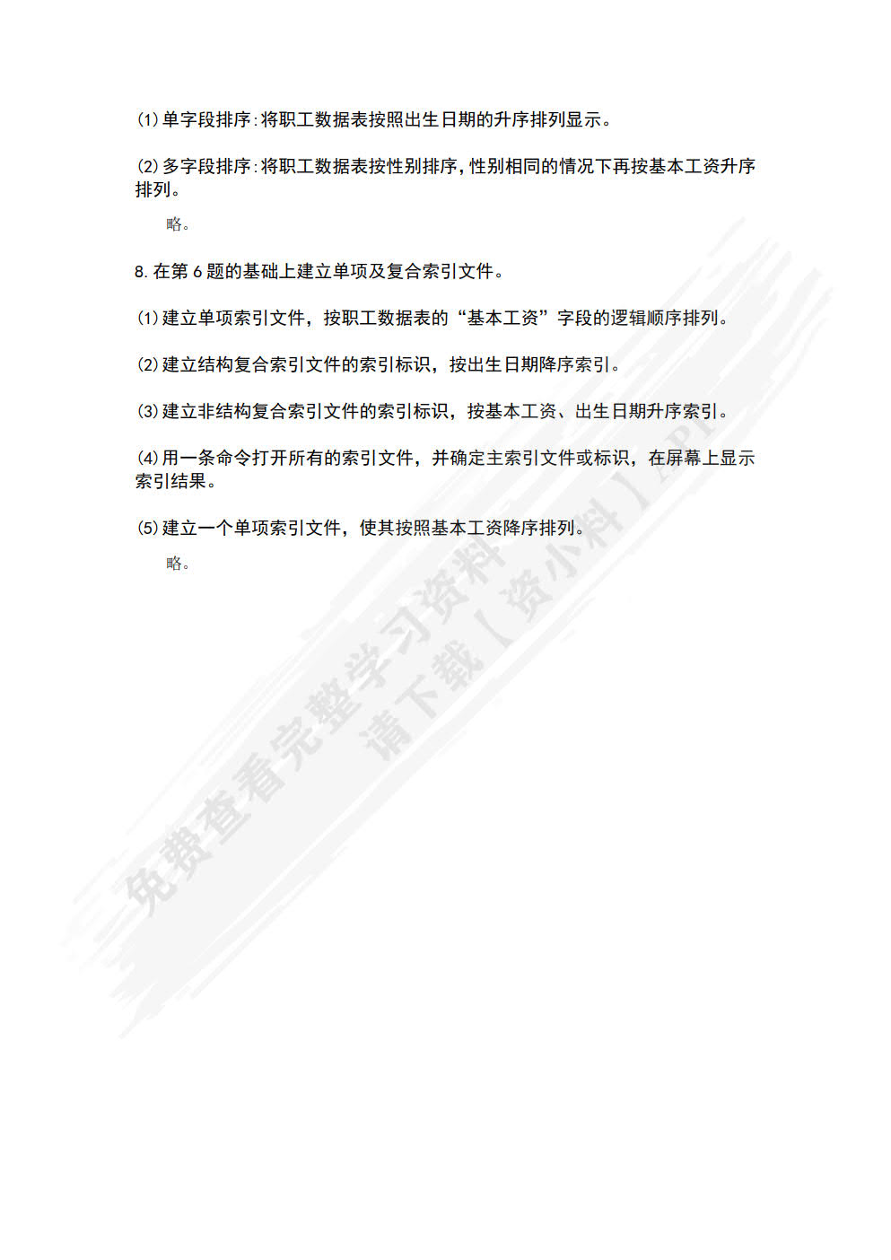 数据库应用系统的设计、开发与实现
