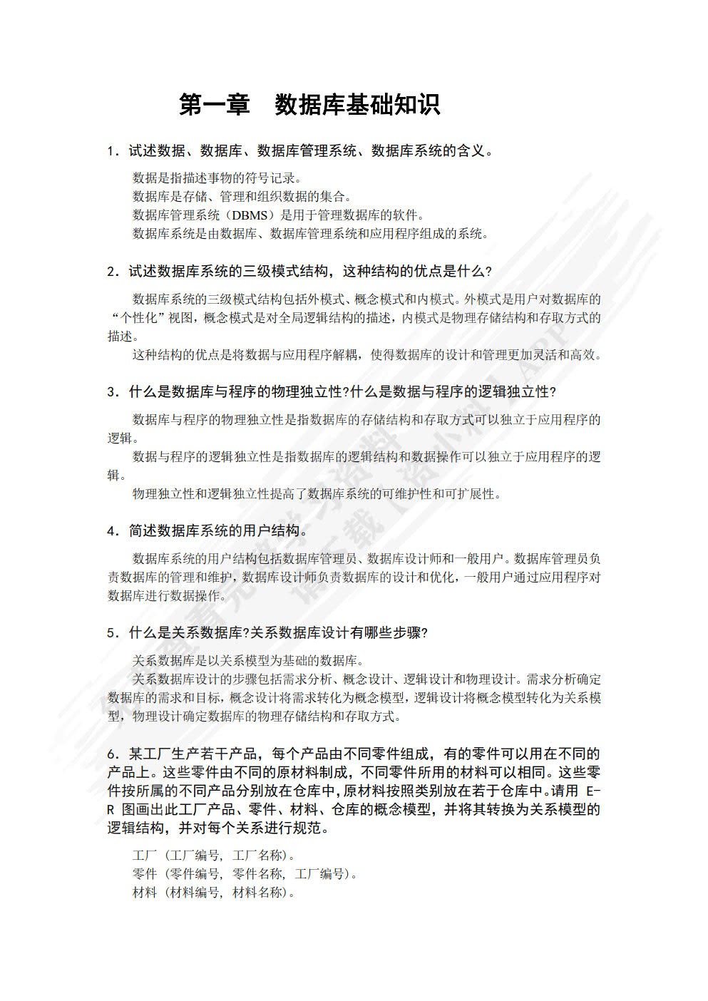 数据库应用系统的设计、开发与实现