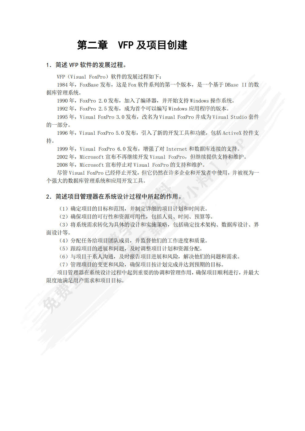 数据库应用系统的设计、开发与实现