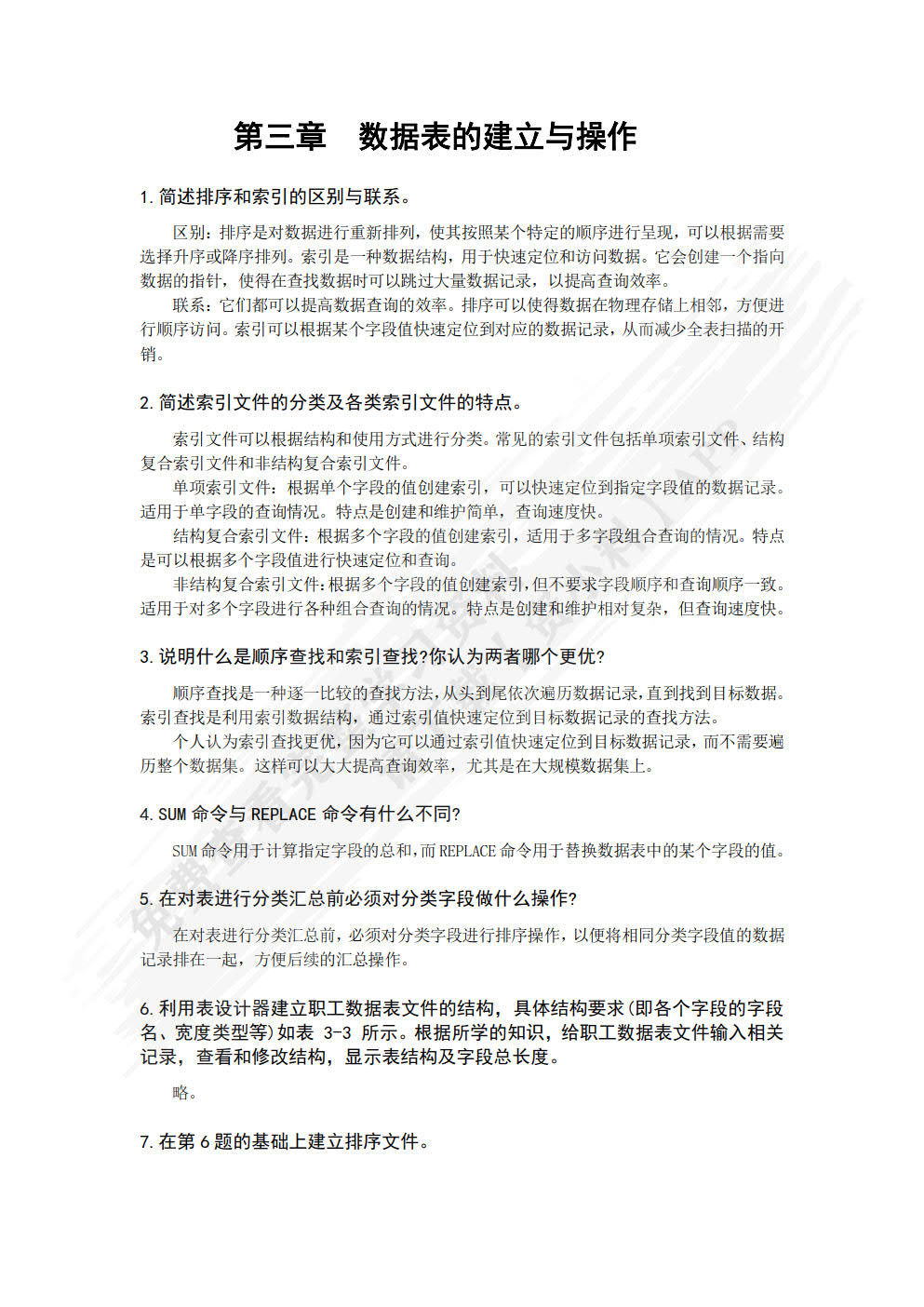 数据库应用系统的设计、开发与实现