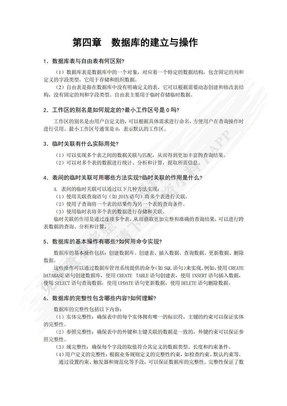 数据库应用系统的设计、开发与实现