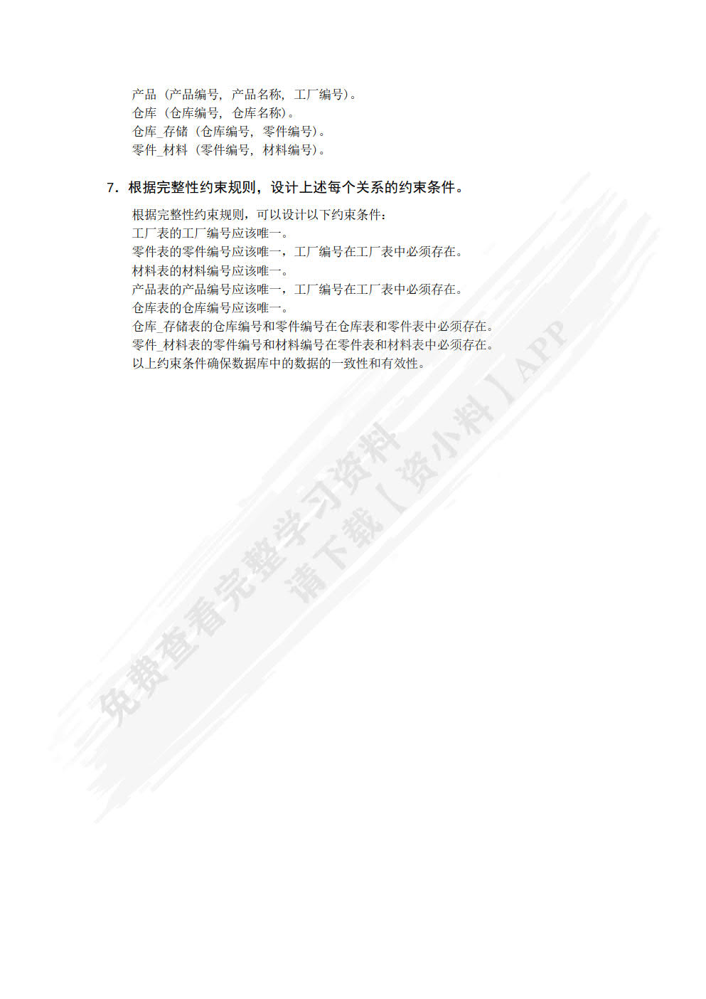 数据库应用系统的设计、开发与实现