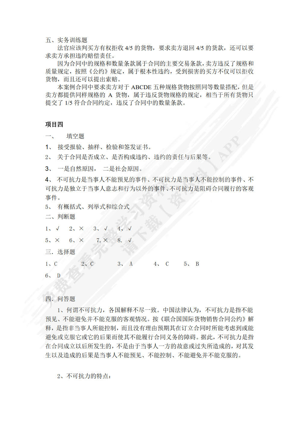 国际贸易基础与实务