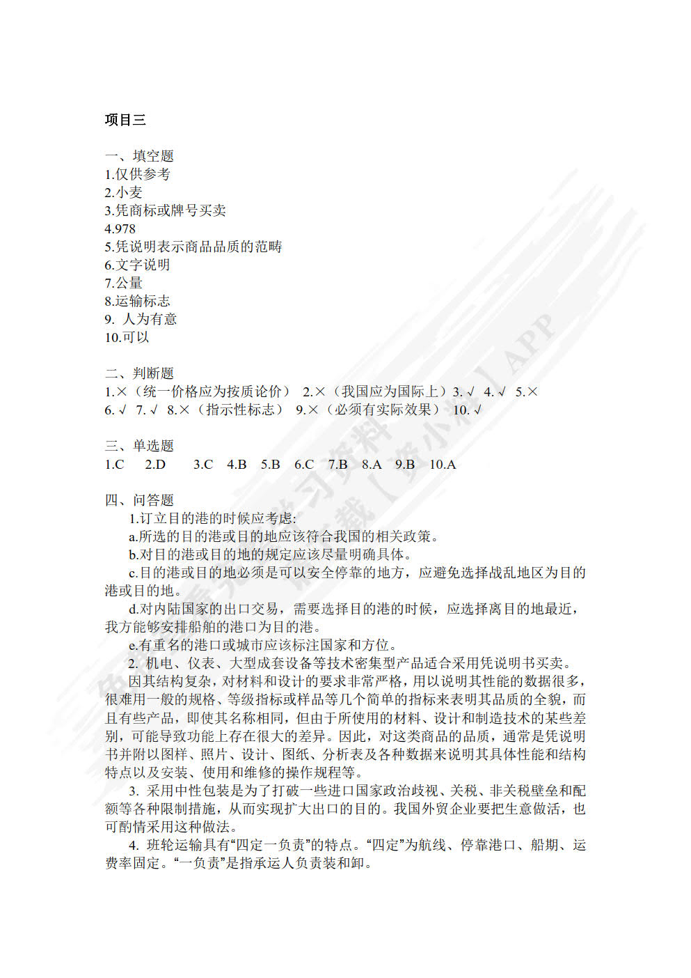 国际贸易基础与实务