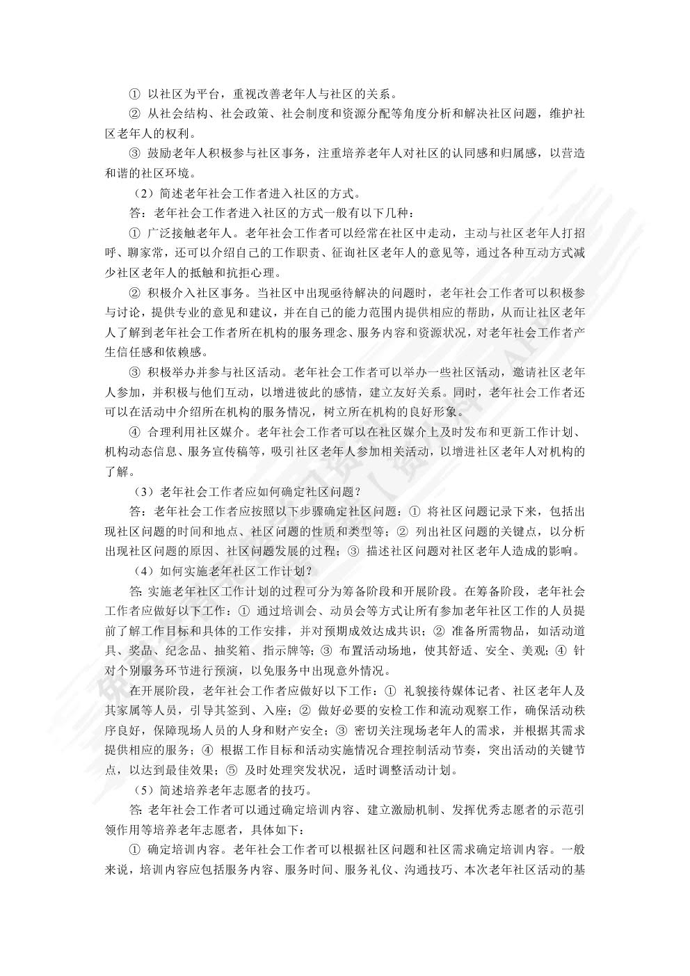 老年社会工作（双色）（含微课）