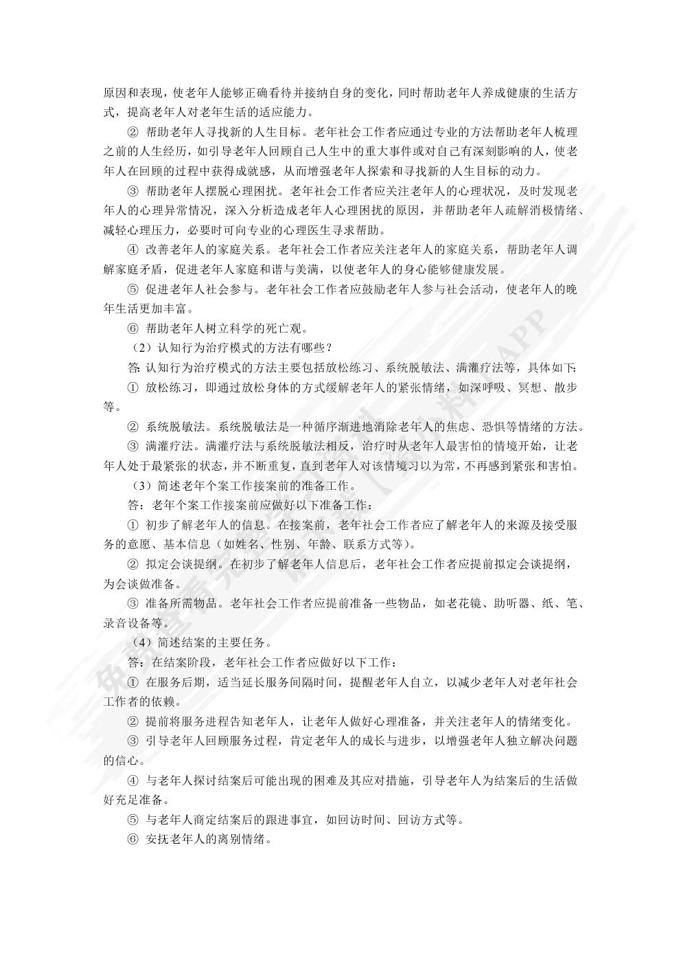 老年社会工作（双色）（含微课）