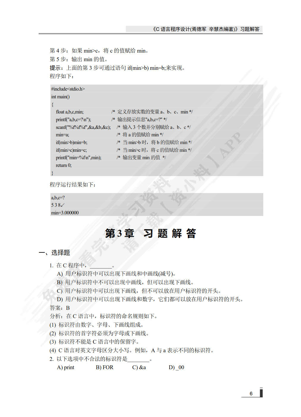 C语言程序设计(微课版)