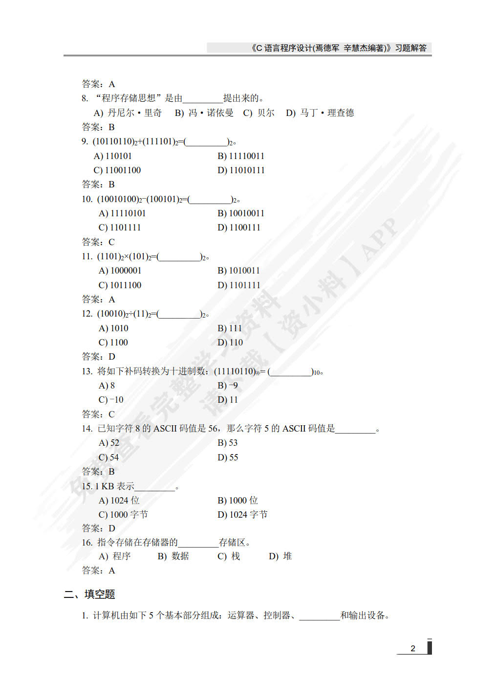 C语言程序设计(微课版)