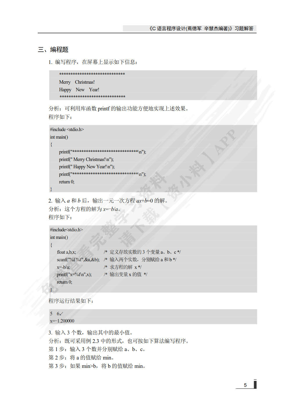 C语言程序设计(微课版)