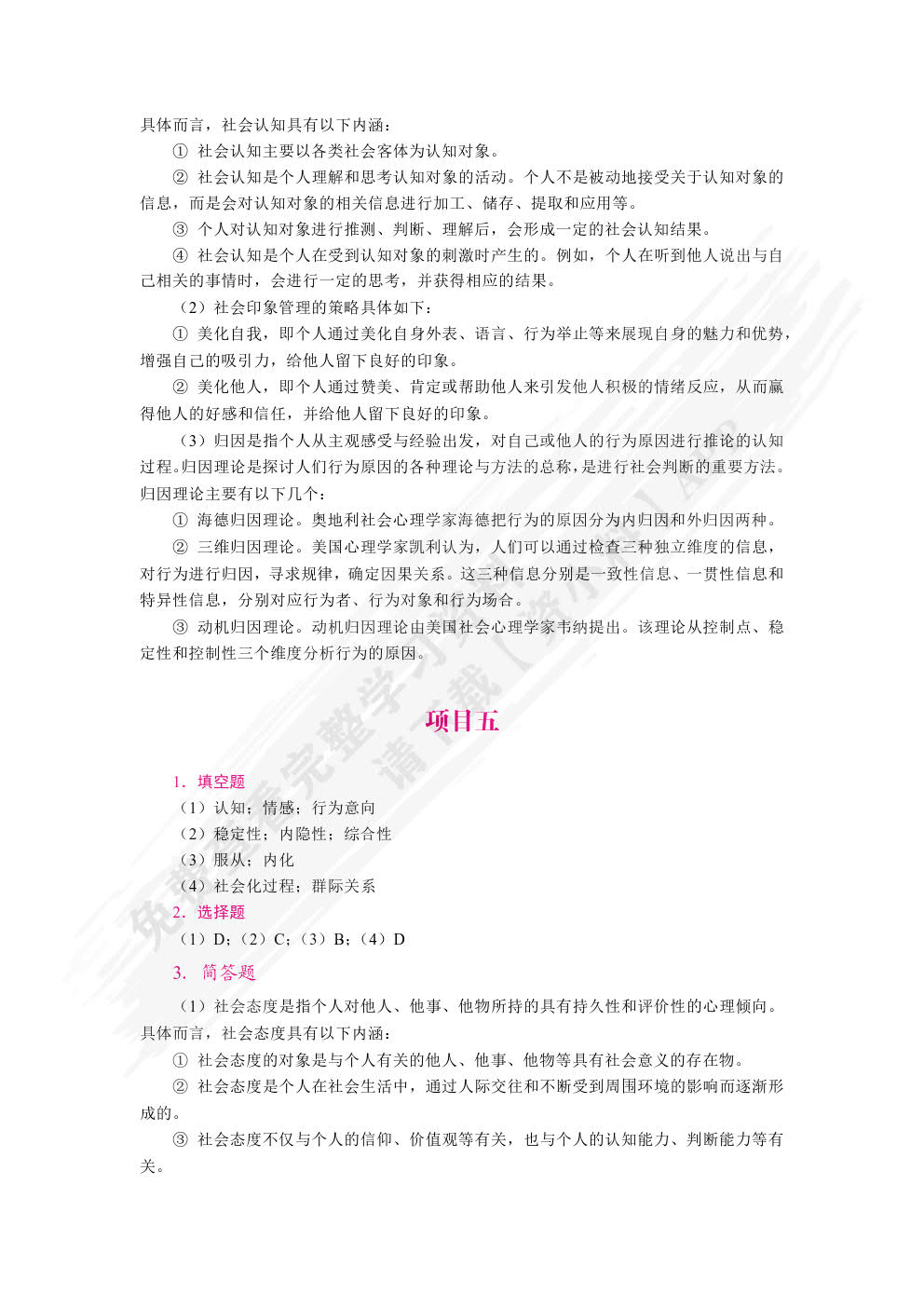 社会心理学基础（双色）（含微课）
