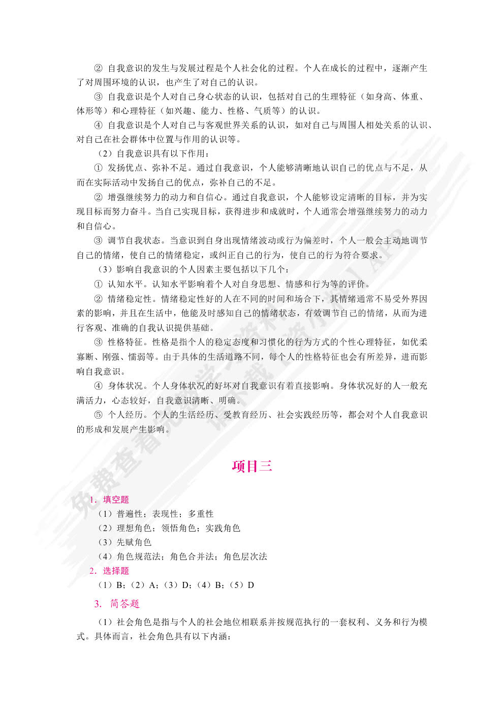 社会心理学基础（双色）（含微课）