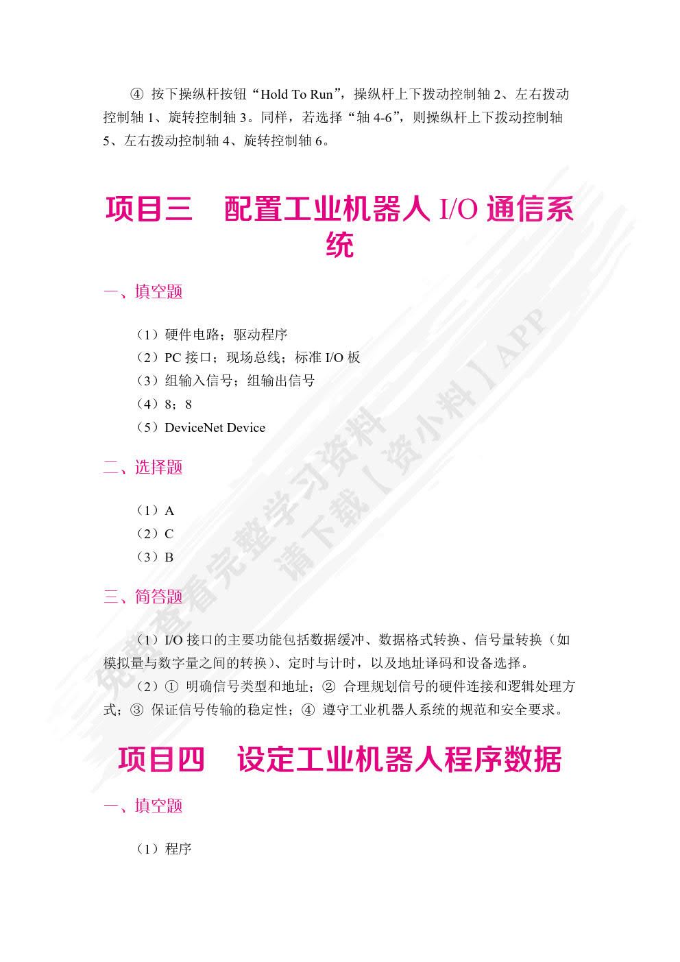 工业机器人编程与操作（双色）（含微课）