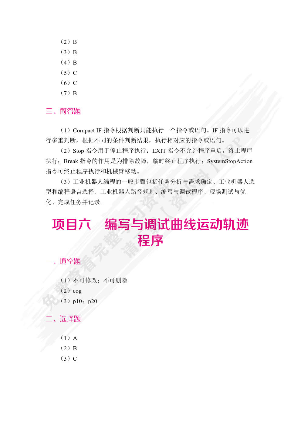工业机器人编程与操作（双色）（含微课）