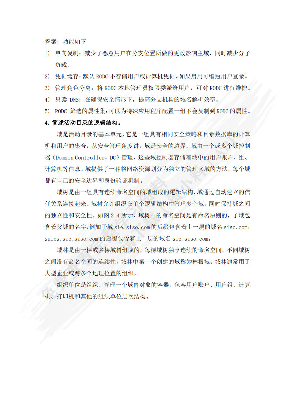 Windows Server 网络操作系统项目化教程