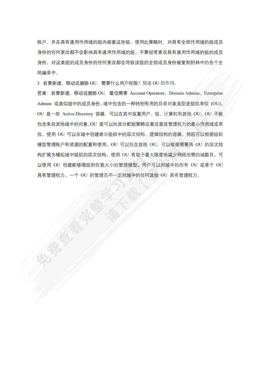 Windows Server 网络操作系统项目化教程