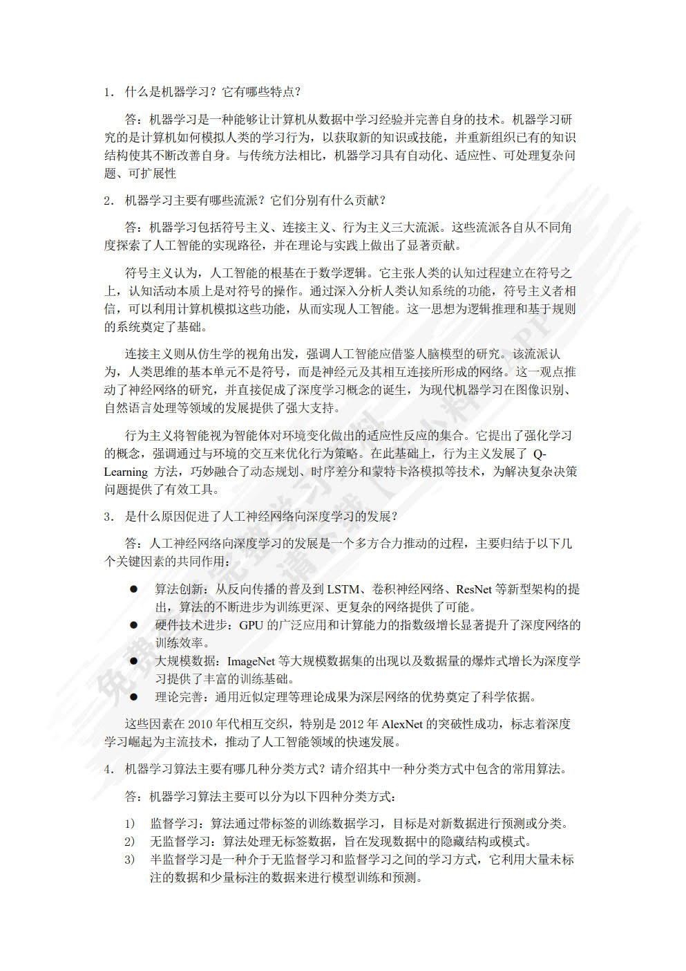 机器学习原理、算法与应用