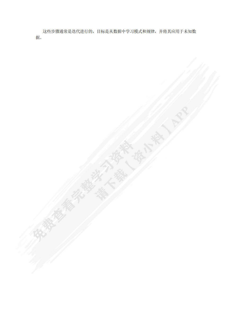 机器学习原理、算法与应用
