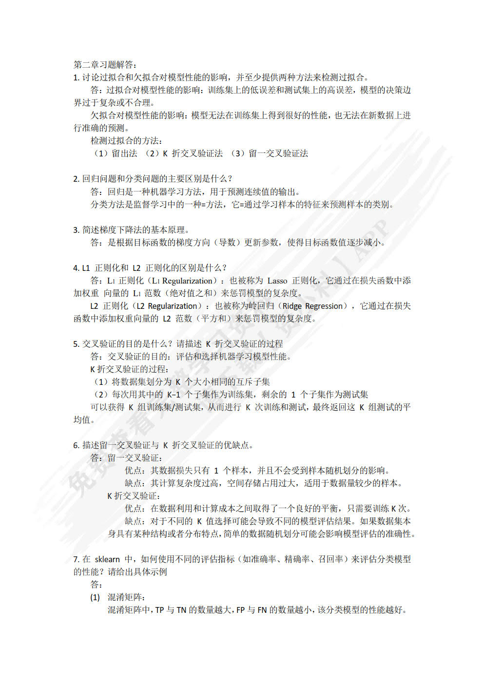 机器学习原理、算法与应用