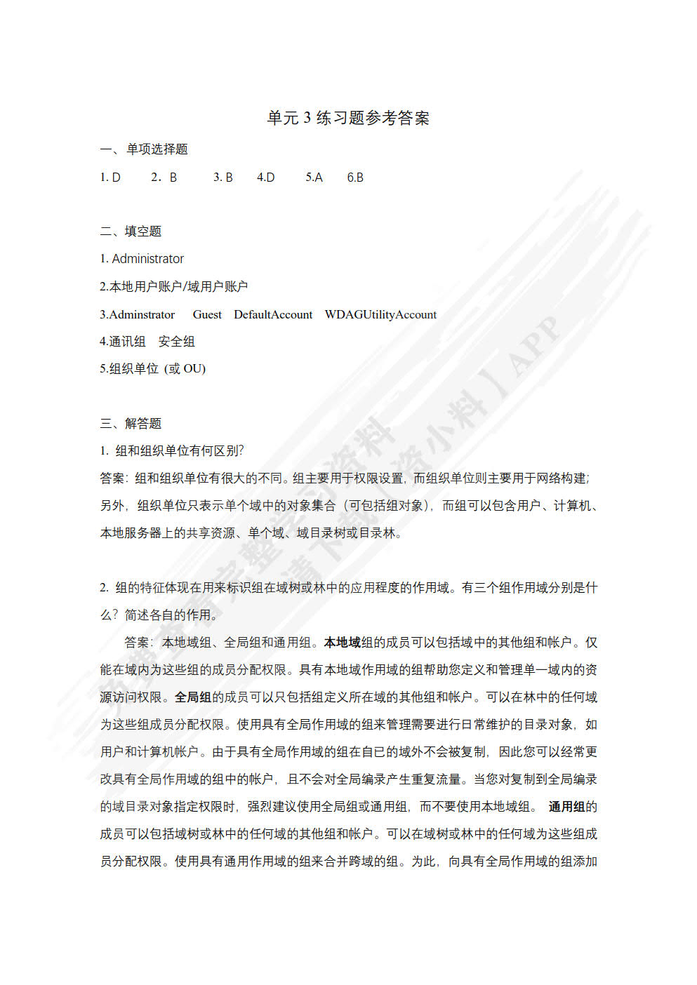 Windows Server 网络操作系统项目化教程