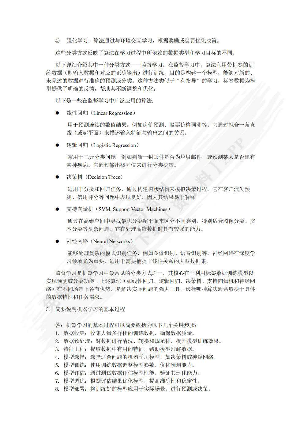 机器学习原理、算法与应用