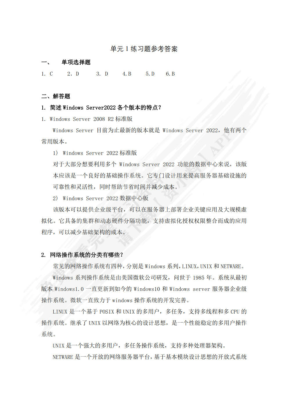 Windows Server 网络操作系统项目化教程