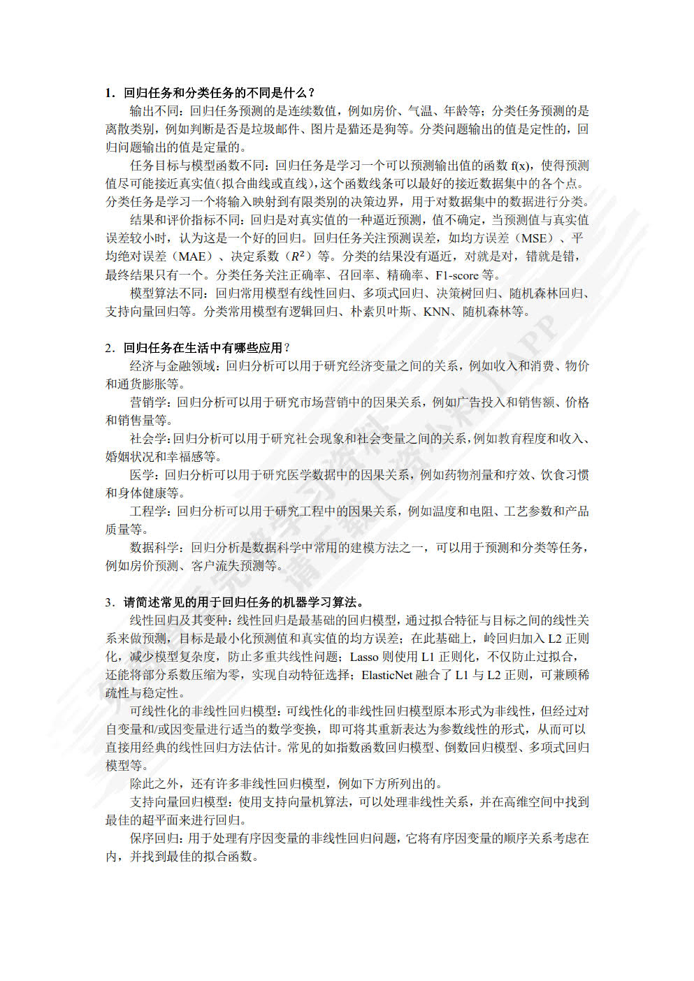 机器学习原理、算法与应用