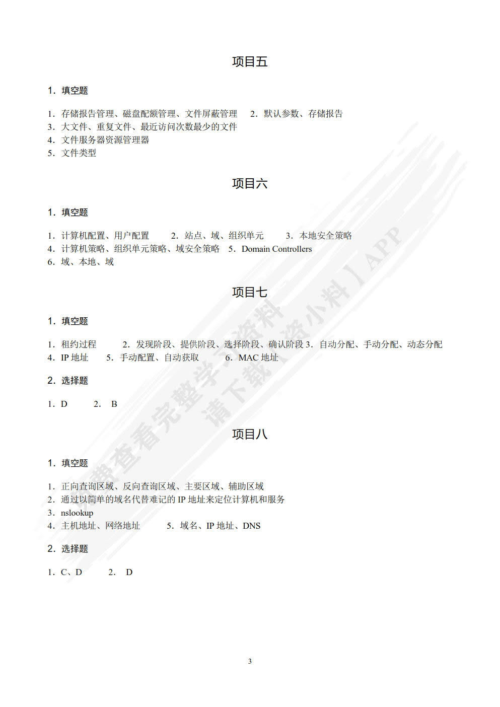 网络操作系统（Windows Server 2008）