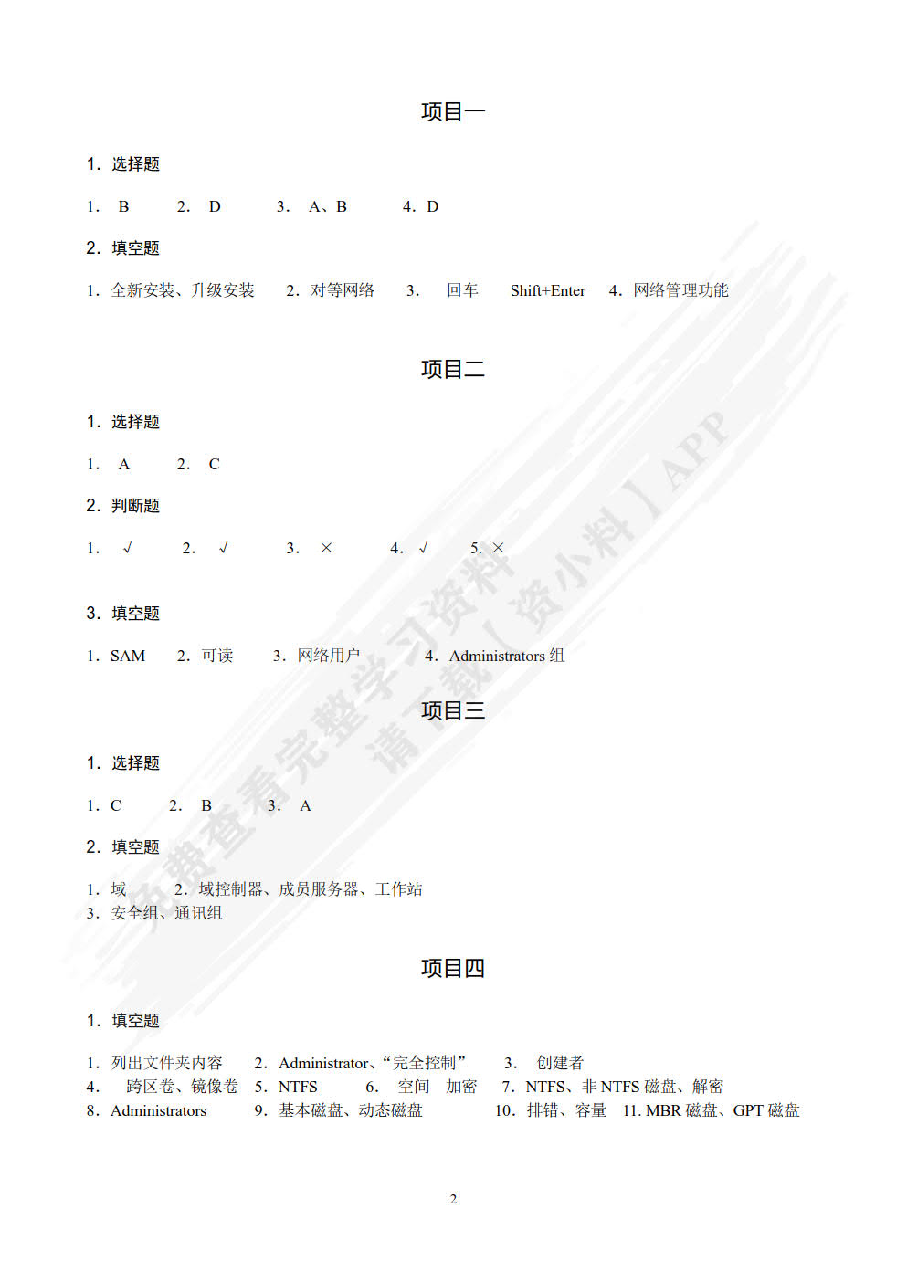 网络操作系统（Windows Server 2008）
