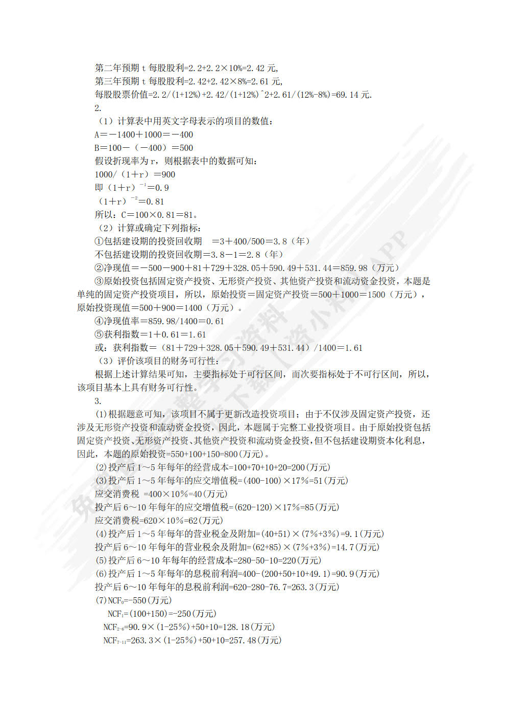 公司理财实务（第三版）