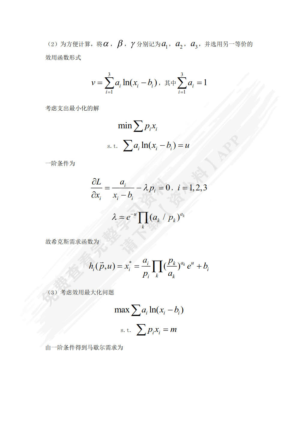 中级微观经济学