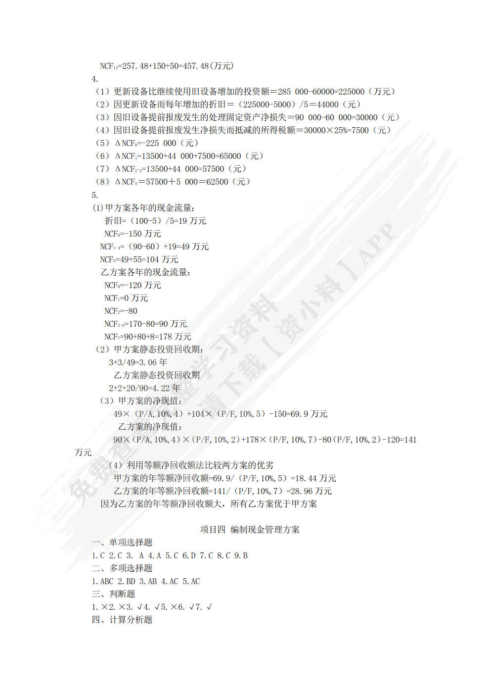 公司理财实务（第三版）