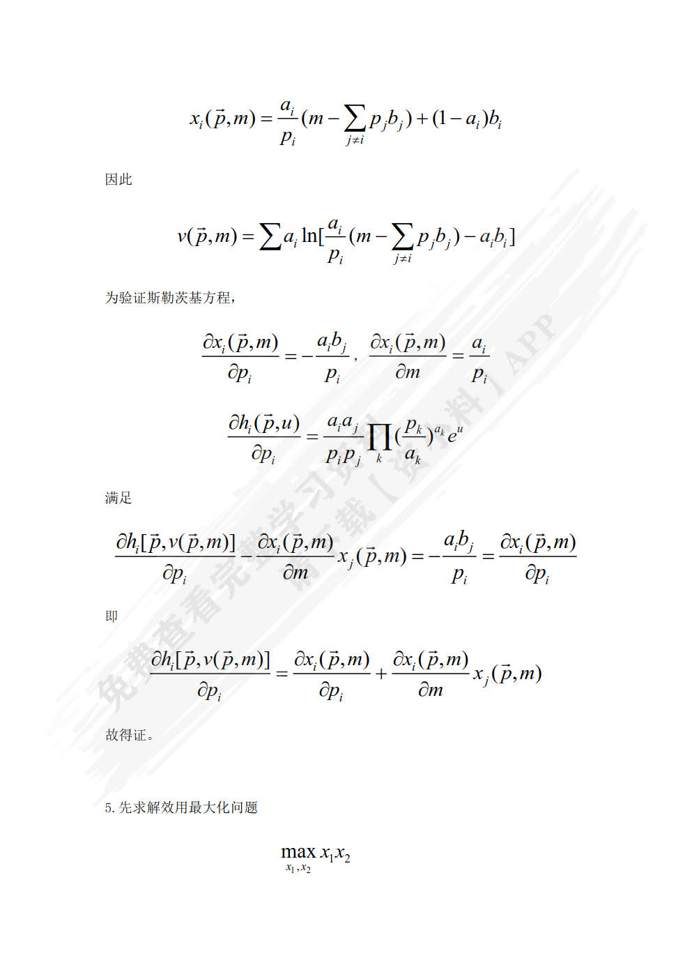 中级微观经济学