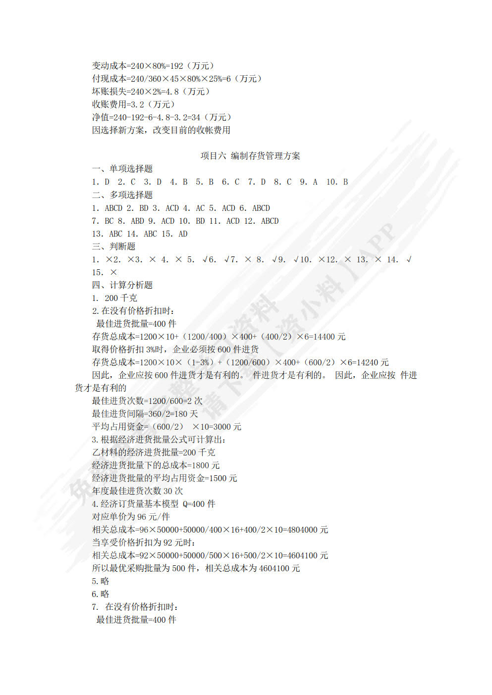 公司理财实务（第三版）